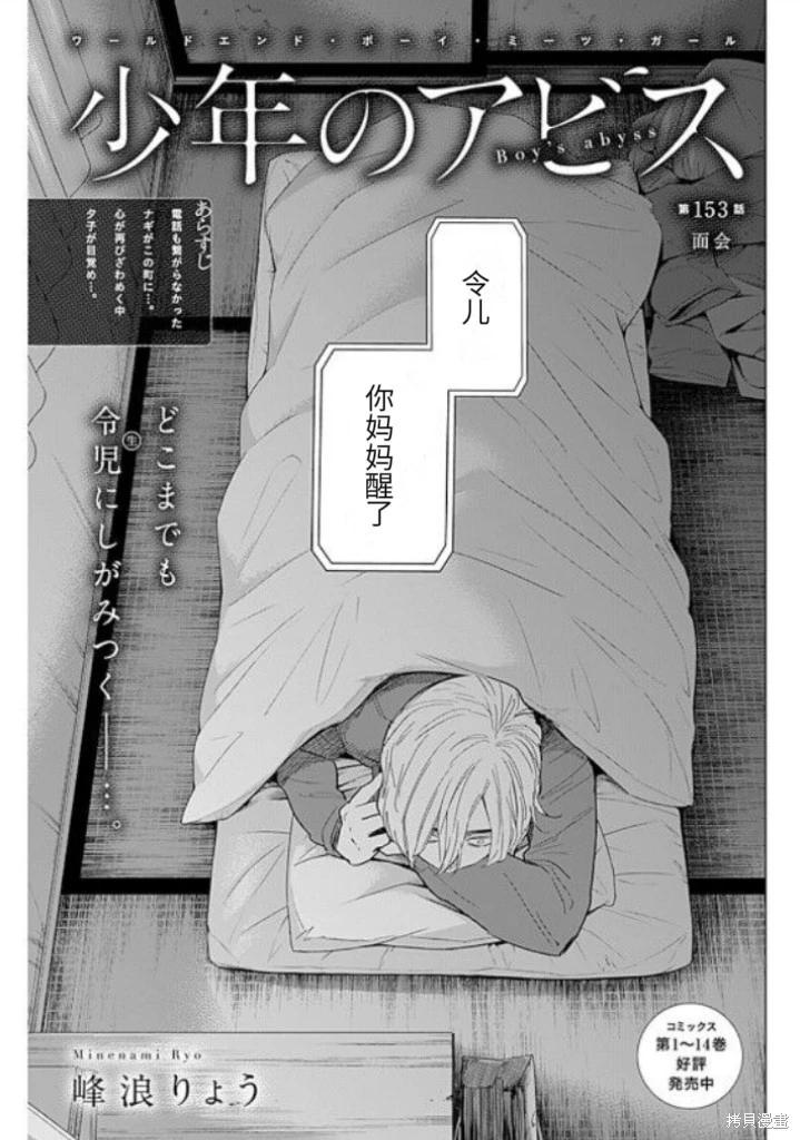少年的深淵 - 第153話 - 1