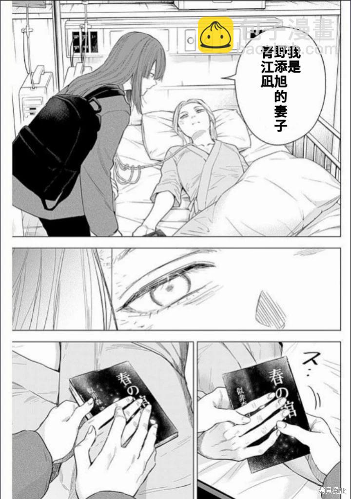 少年的深淵 - 第153話 - 1