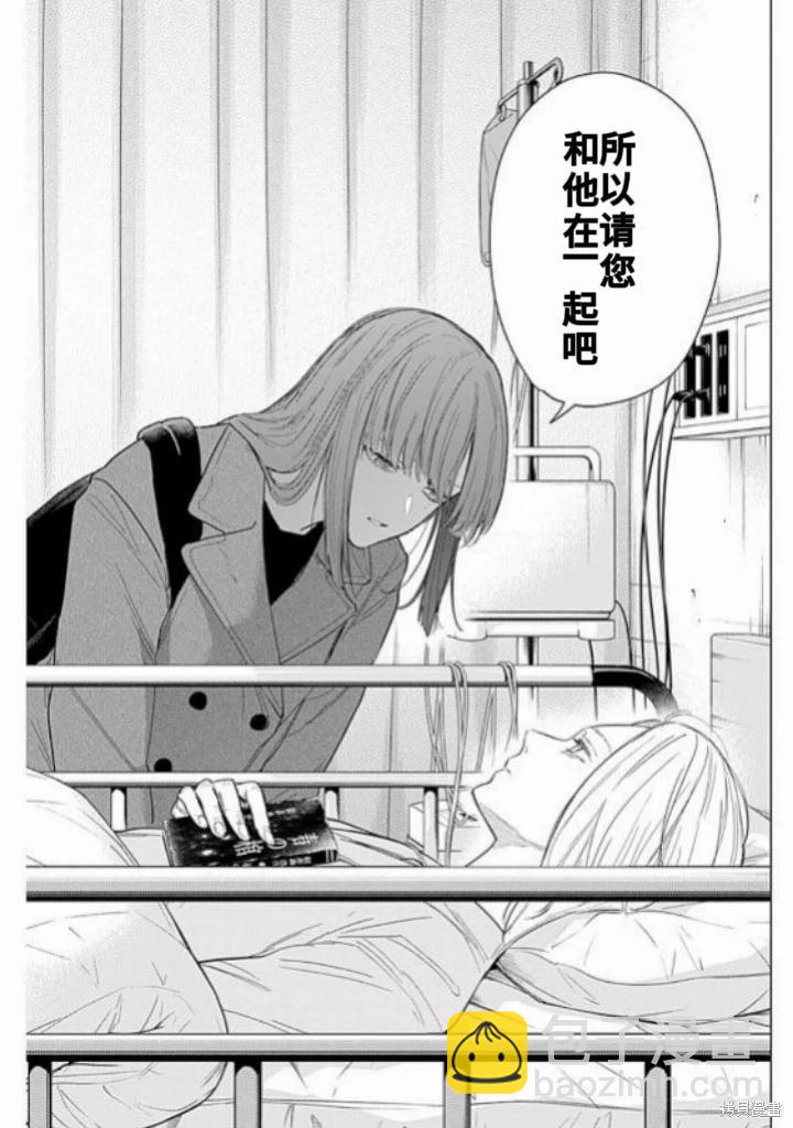 少年的深淵 - 第153話 - 3