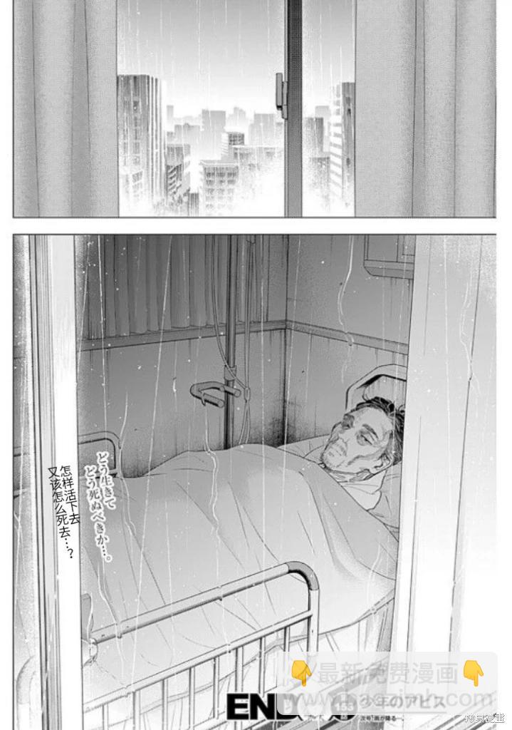 少年的深淵 - 第153話 - 2