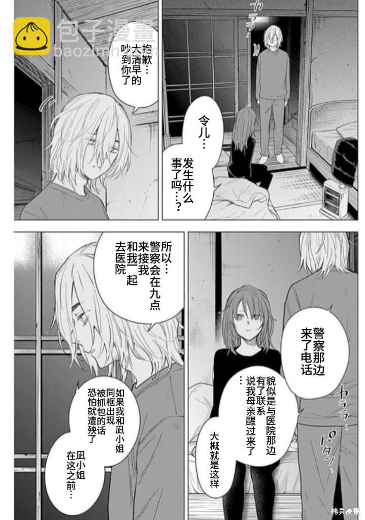 少年的深淵 - 第153話 - 3