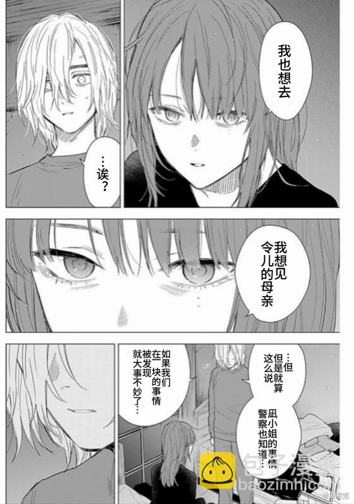 少年的深淵 - 第153話 - 4