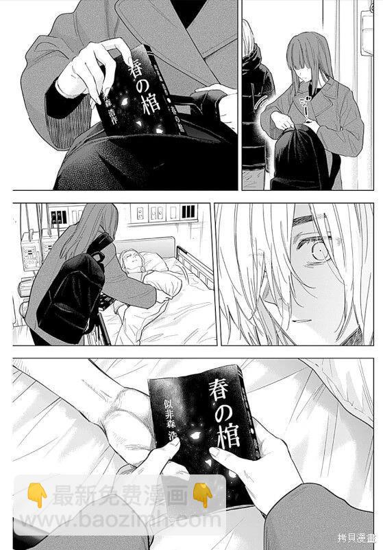 少年的深淵 - 第153話 - 1