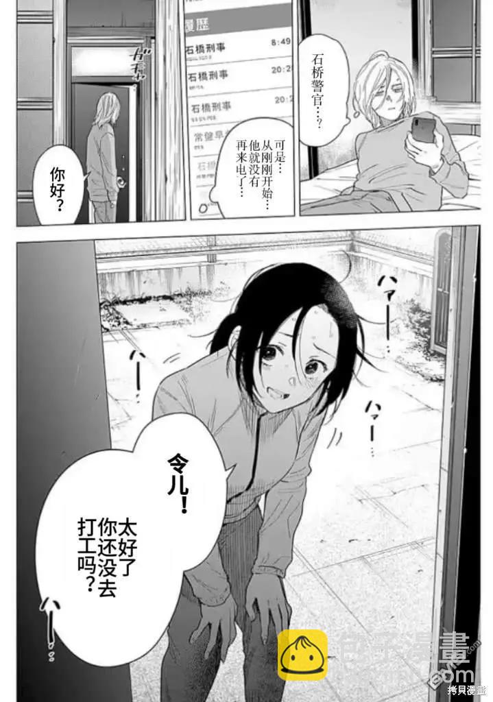 少年的深淵 - 第155話 - 5