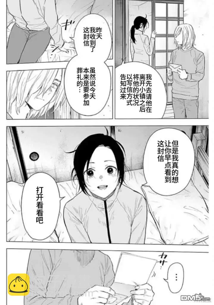 少年的深淵 - 第155話 - 2