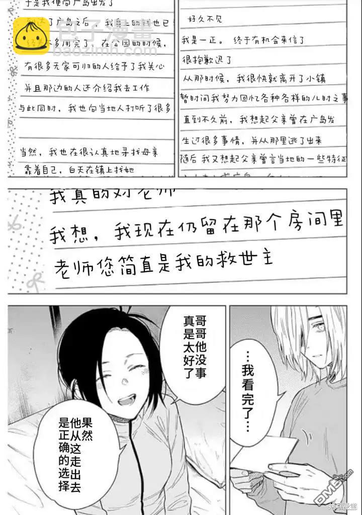 少年的深淵 - 第155話 - 3