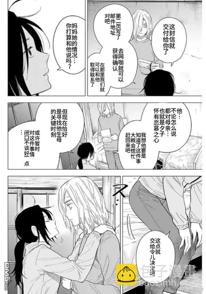 少年的深淵 - 第155話 - 4