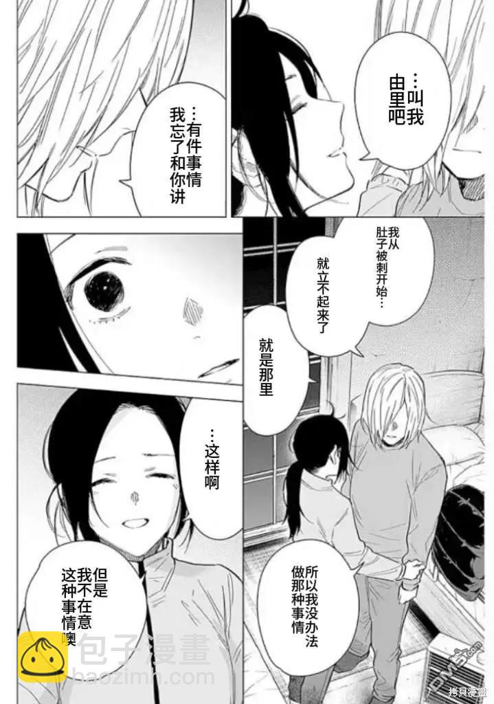 少年的深淵 - 第155話 - 1