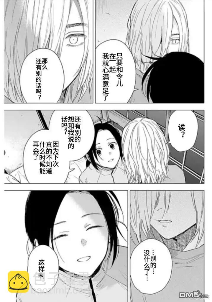 少年的深淵 - 第155話 - 2