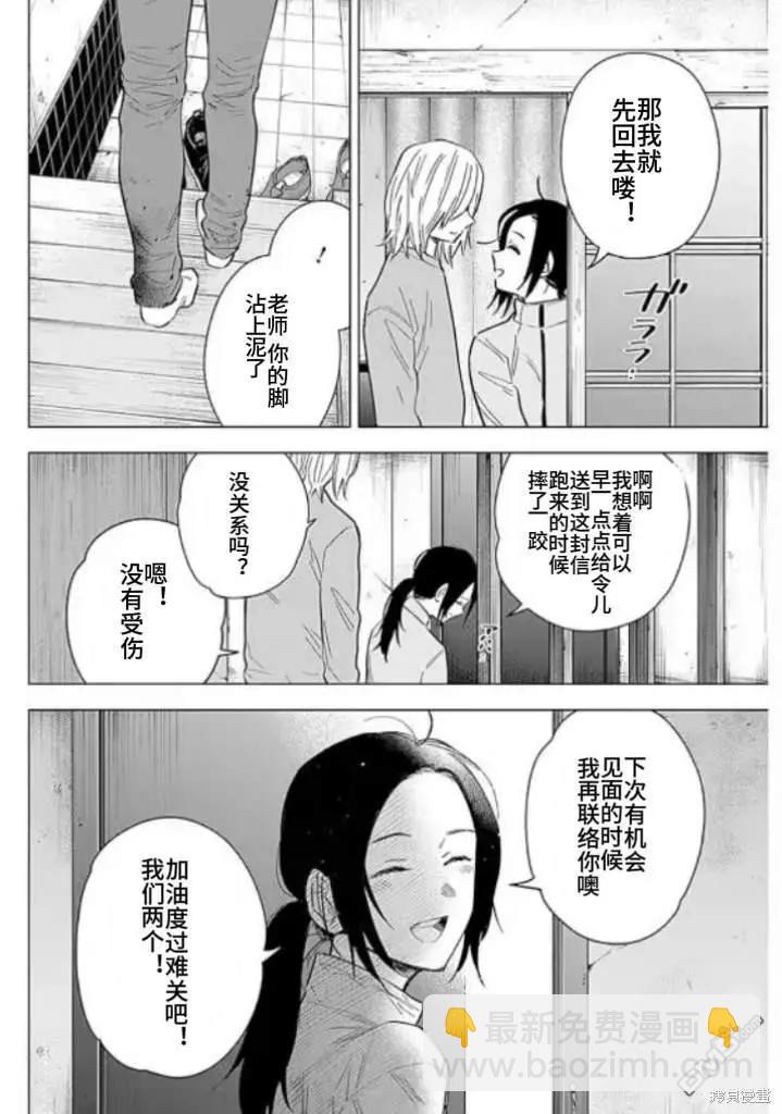 少年的深淵 - 第155話 - 3