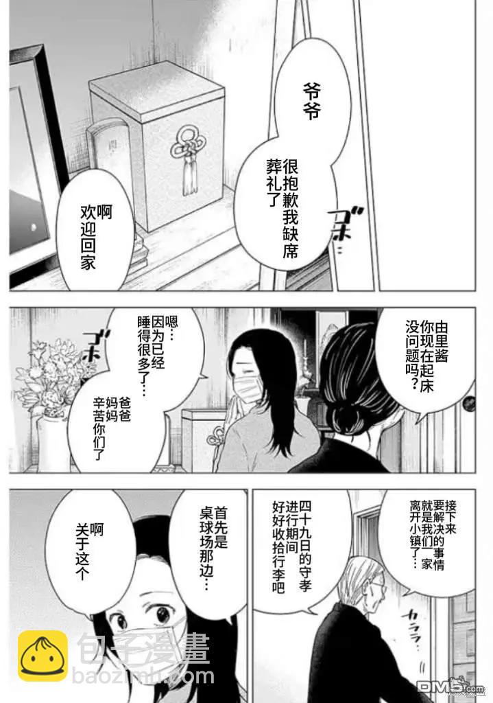 少年的深淵 - 第155話 - 4