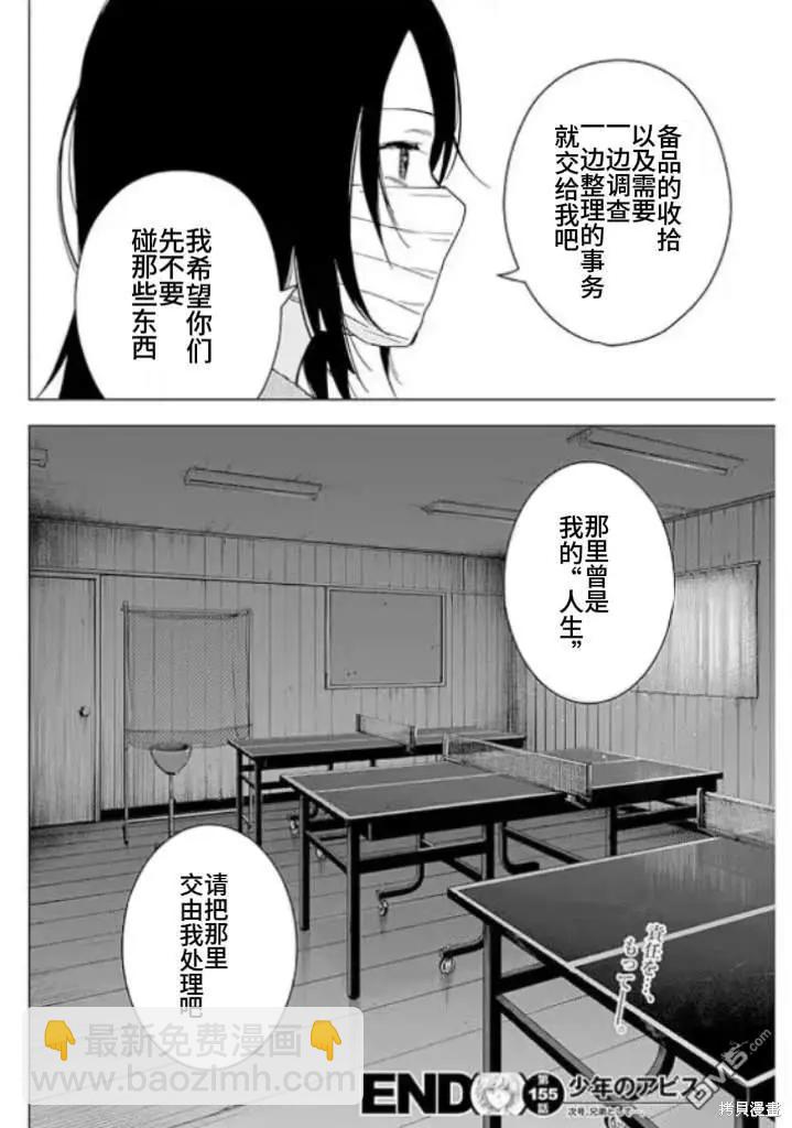 少年的深淵 - 第155話 - 5