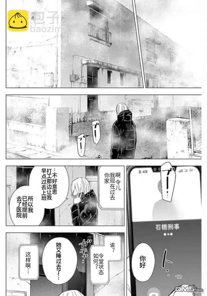 少年的深淵 - 第155話 - 1