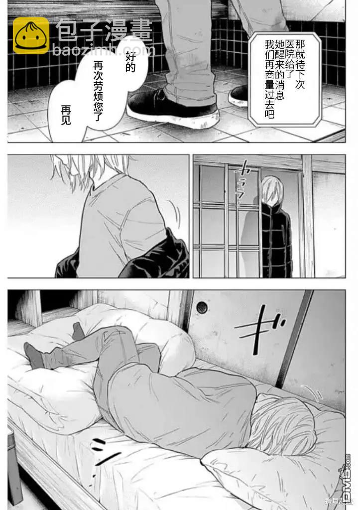 少年的深淵 - 第155話 - 2