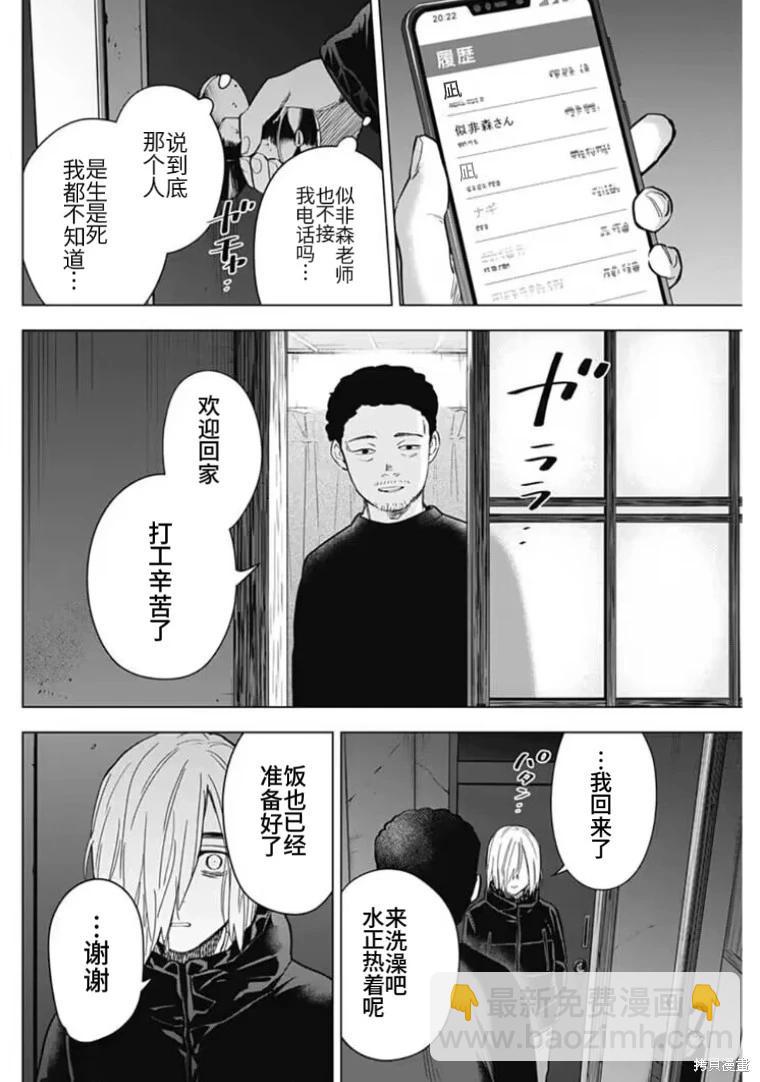 少年的深淵 - 第157話 - 2