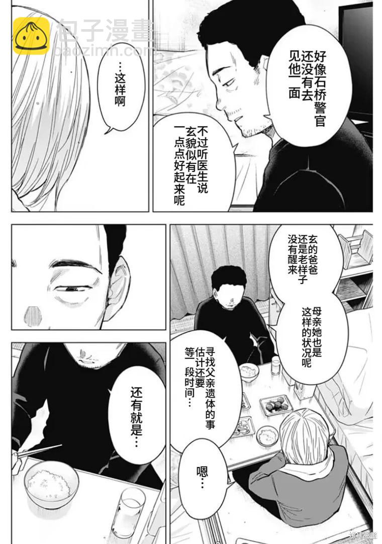 少年的深淵 - 第157話 - 4