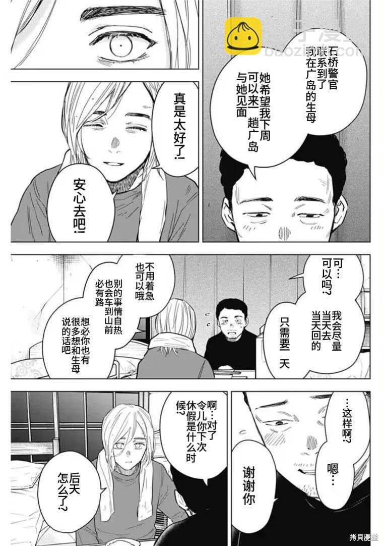 少年的深淵 - 第157話 - 1