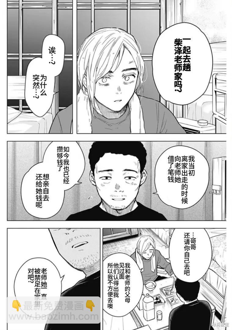 少年的深淵 - 第157話 - 2