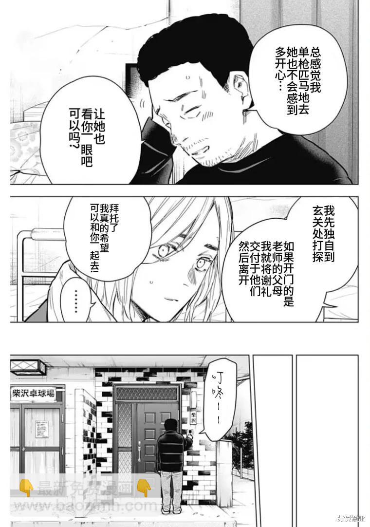 少年的深淵 - 第157話 - 3
