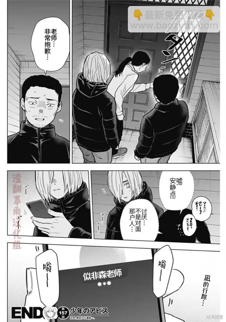 少年的深淵 - 第157話 - 2