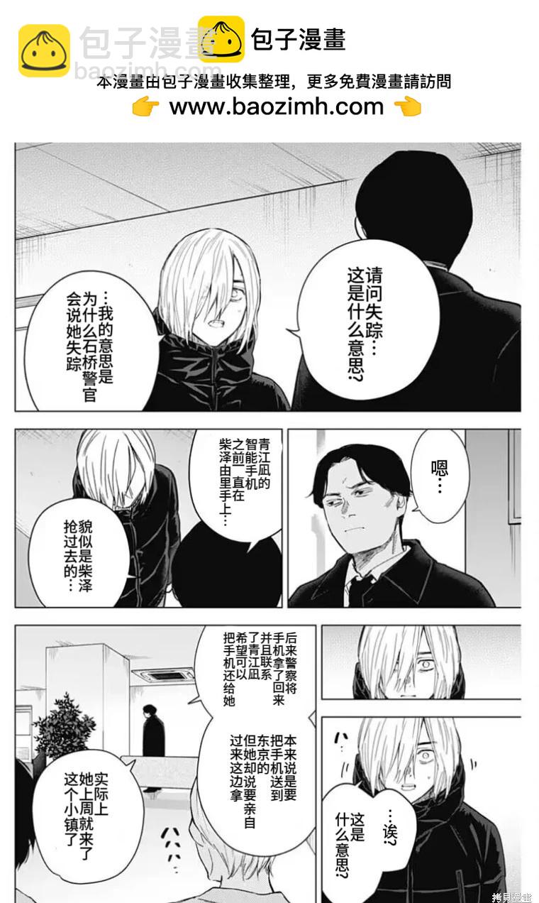 少年的深淵 - 第157話 - 2