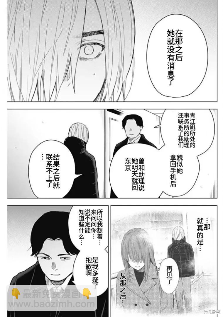 少年的深淵 - 第157話 - 3