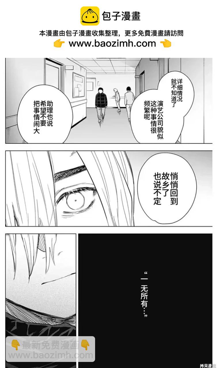 少年的深淵 - 第157話 - 4