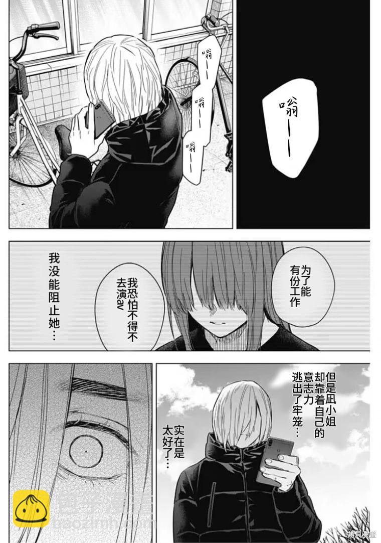 少年的深淵 - 第157話 - 2