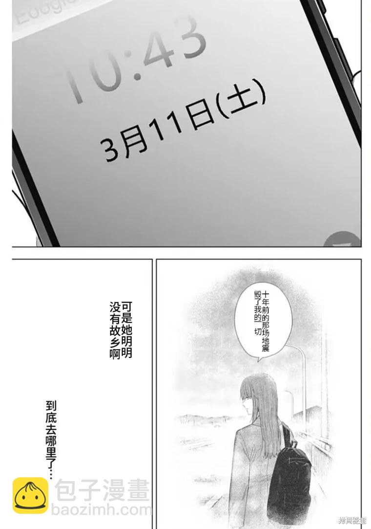 少年的深淵 - 第157話 - 3