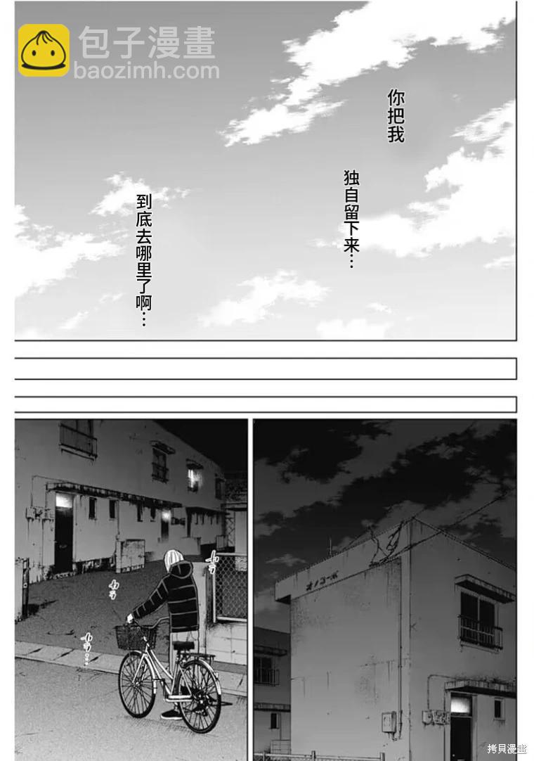 少年的深淵 - 第157話 - 1
