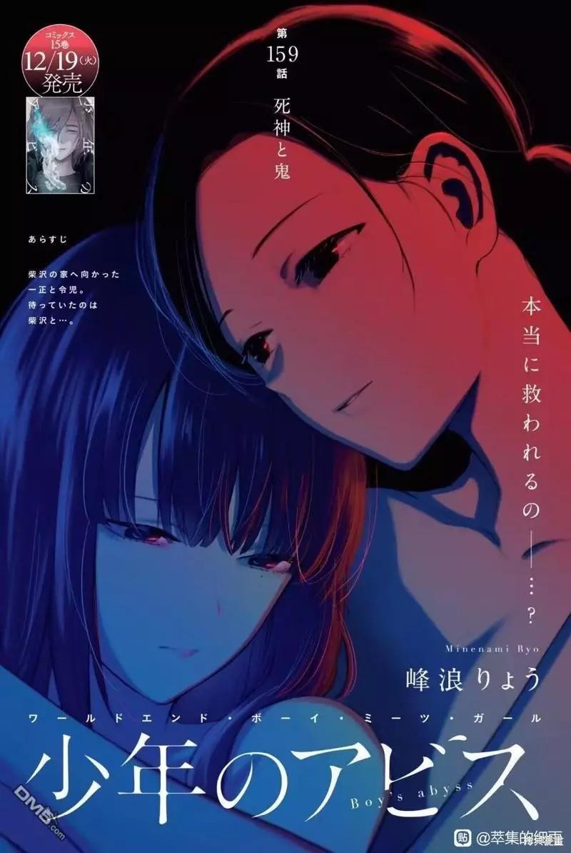 少年的深淵 - 第159話 - 1