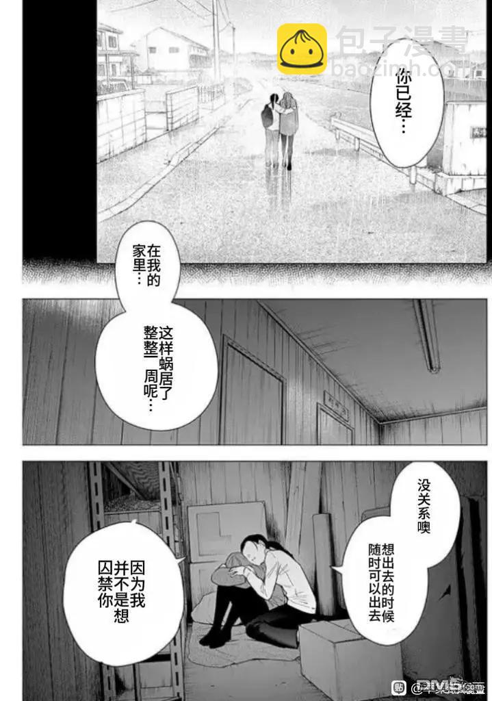 少年的深淵 - 第159話 - 4
