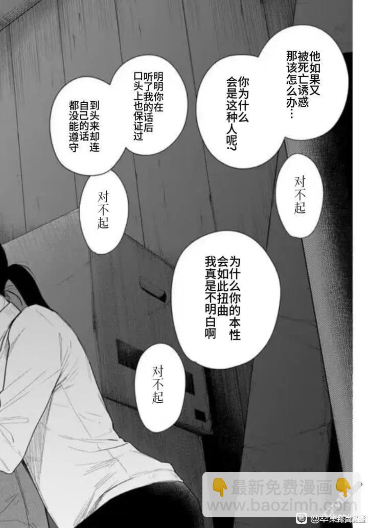 少年的深淵 - 第159話 - 2