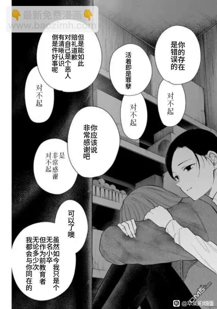 少年的深淵 - 第159話 - 3