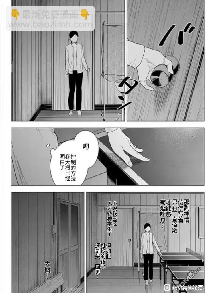 少年的深淵 - 第159話 - 5