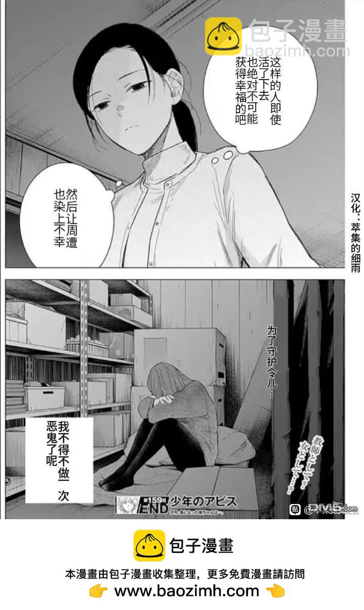少年的深淵 - 第159話 - 1
