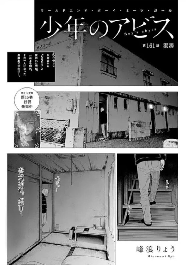 少年的深淵 - 第161話 - 1
