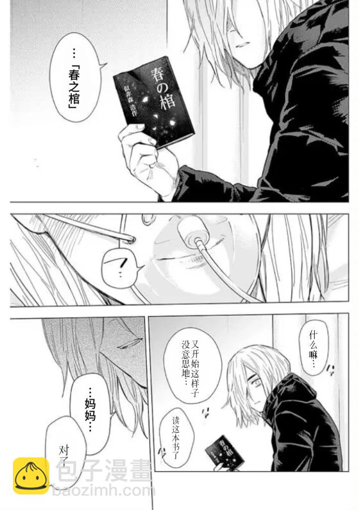 少年的深淵 - 第161話 - 3