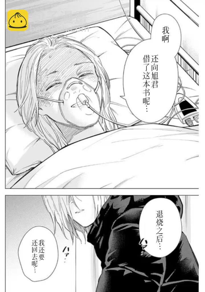 少年的深淵 - 第161話 - 4