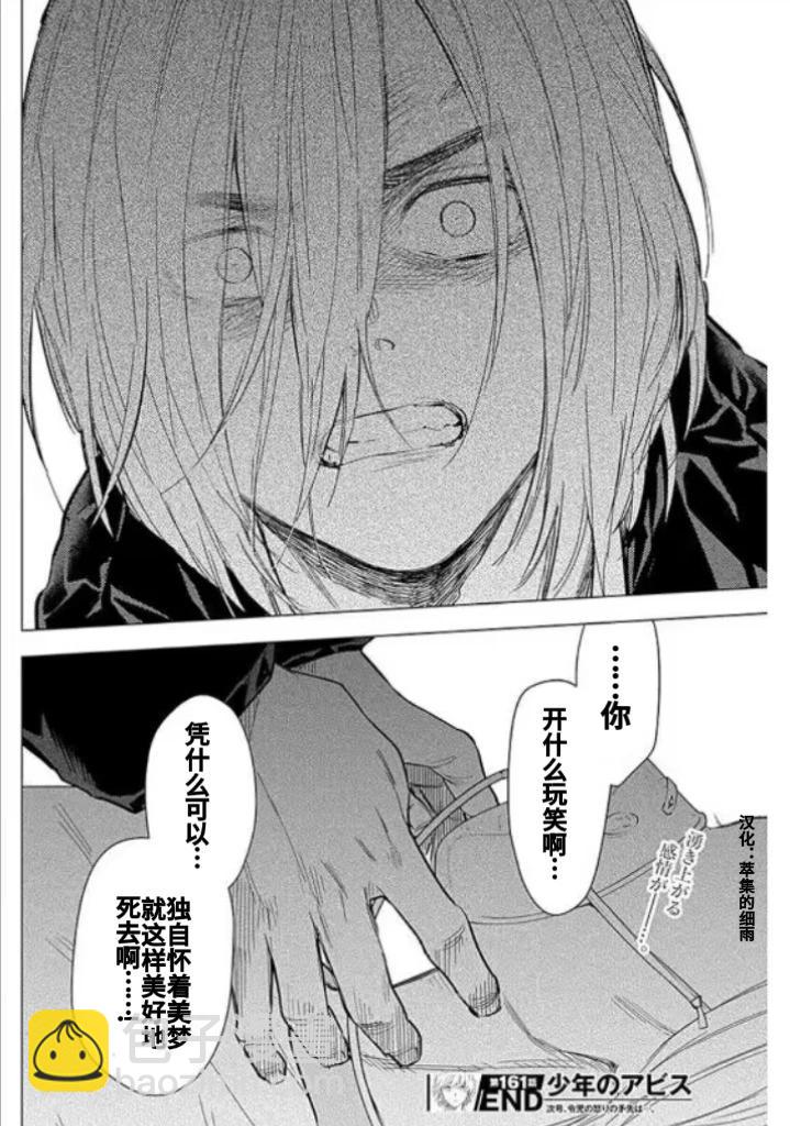 少年的深淵 - 第161話 - 2