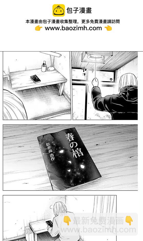 少年的深淵 - 第161話 - 2