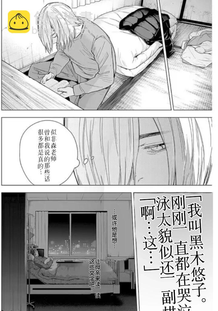 少年的深淵 - 第161話 - 4