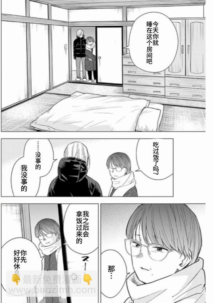 少年的深淵 - 第163話 - 5