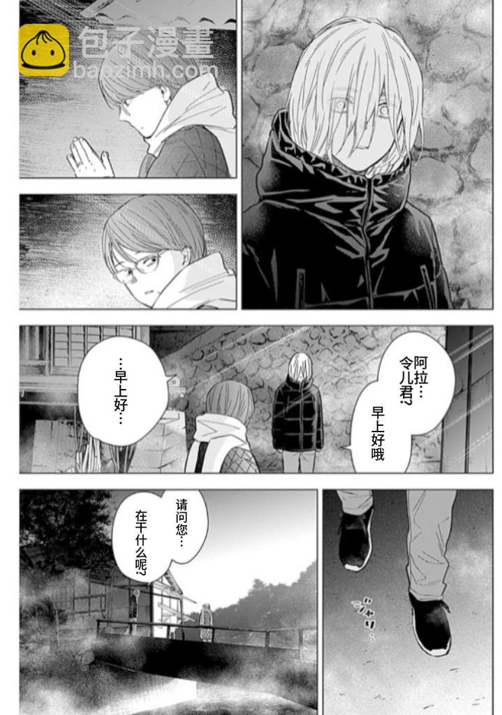 少年的深淵 - 第163話 - 4