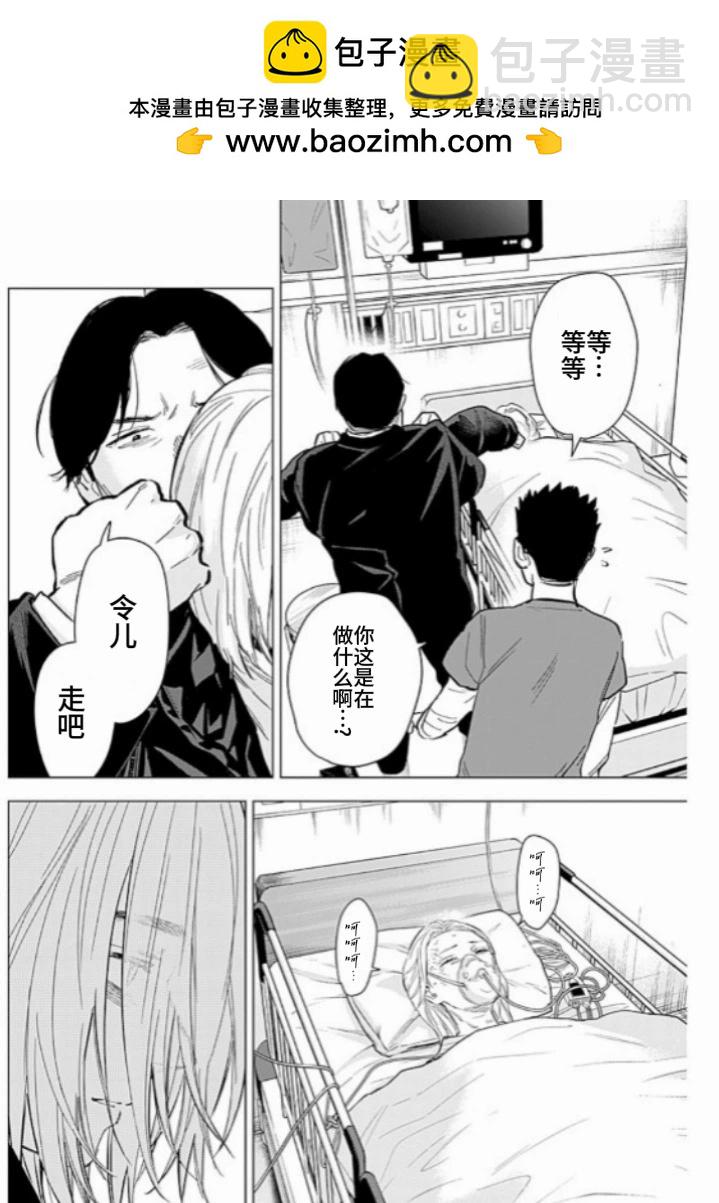 少年的深淵 - 第163話 - 2