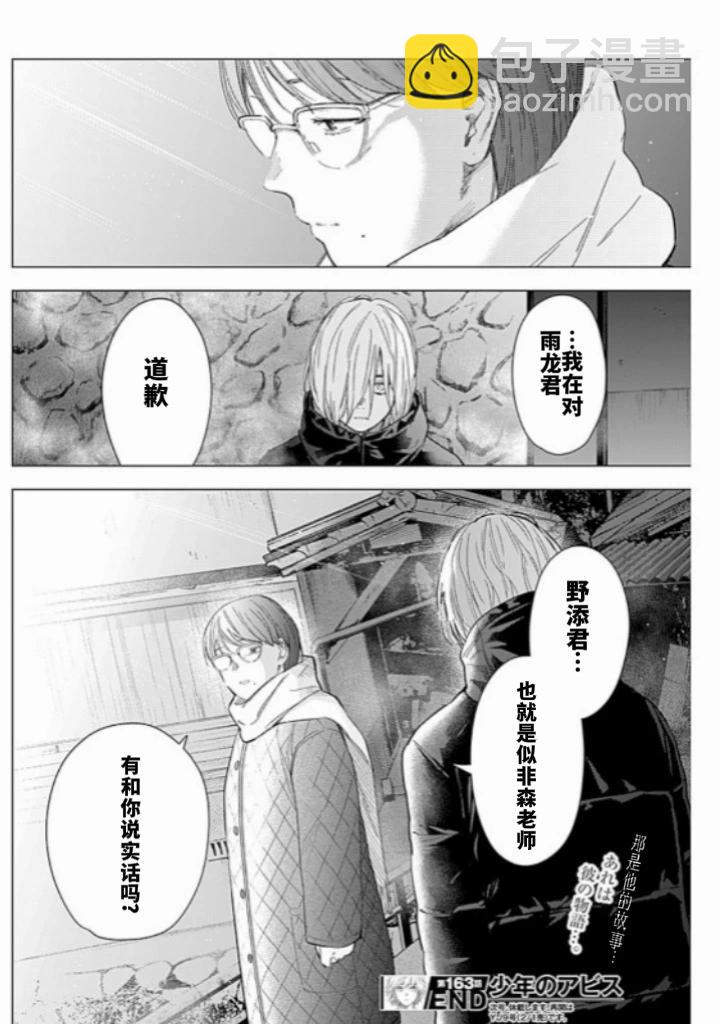 少年的深淵 - 第163話 - 5