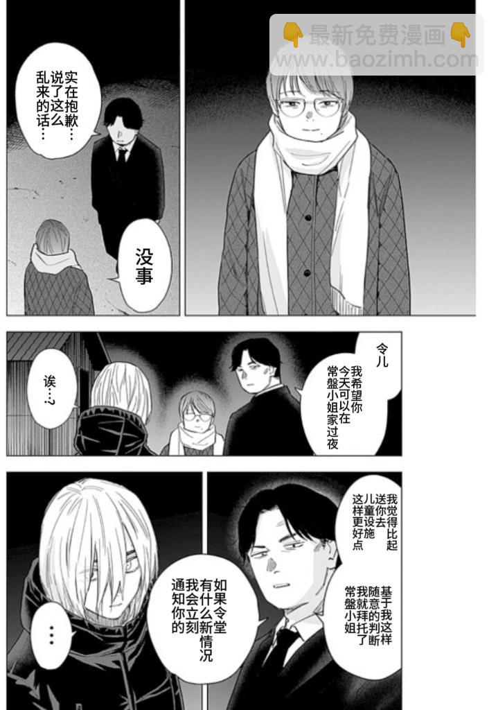 少年的深淵 - 第163話 - 3