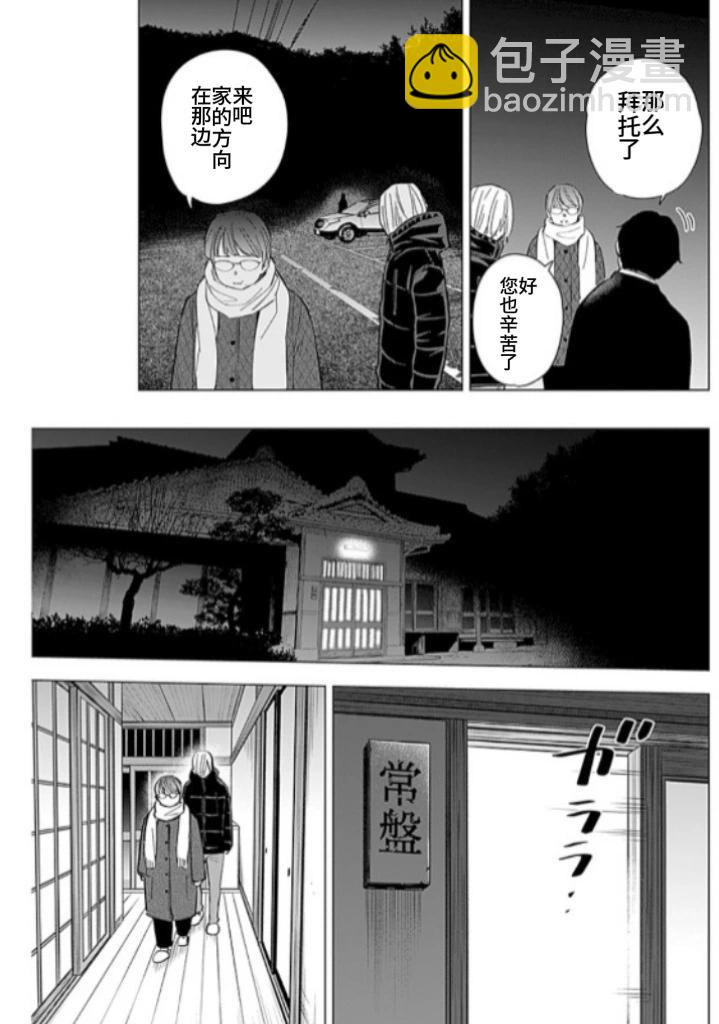 少年的深淵 - 第163話 - 4