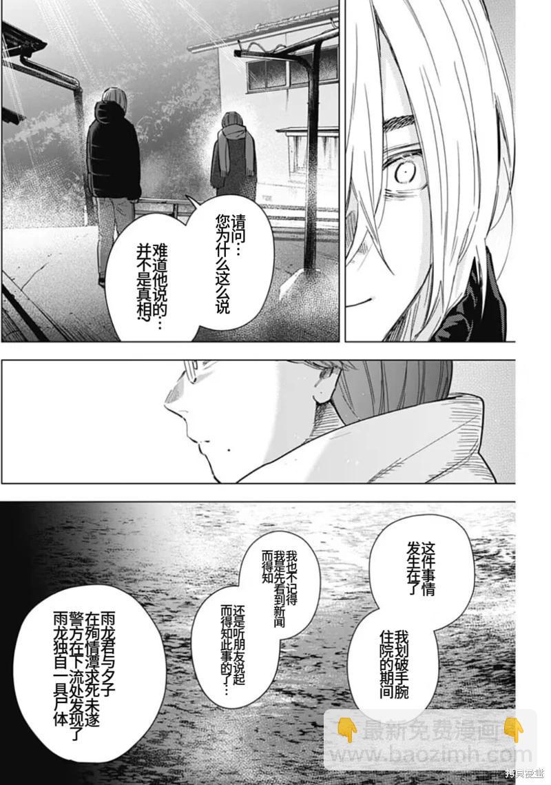 少年的深淵 - 第164話 - 4