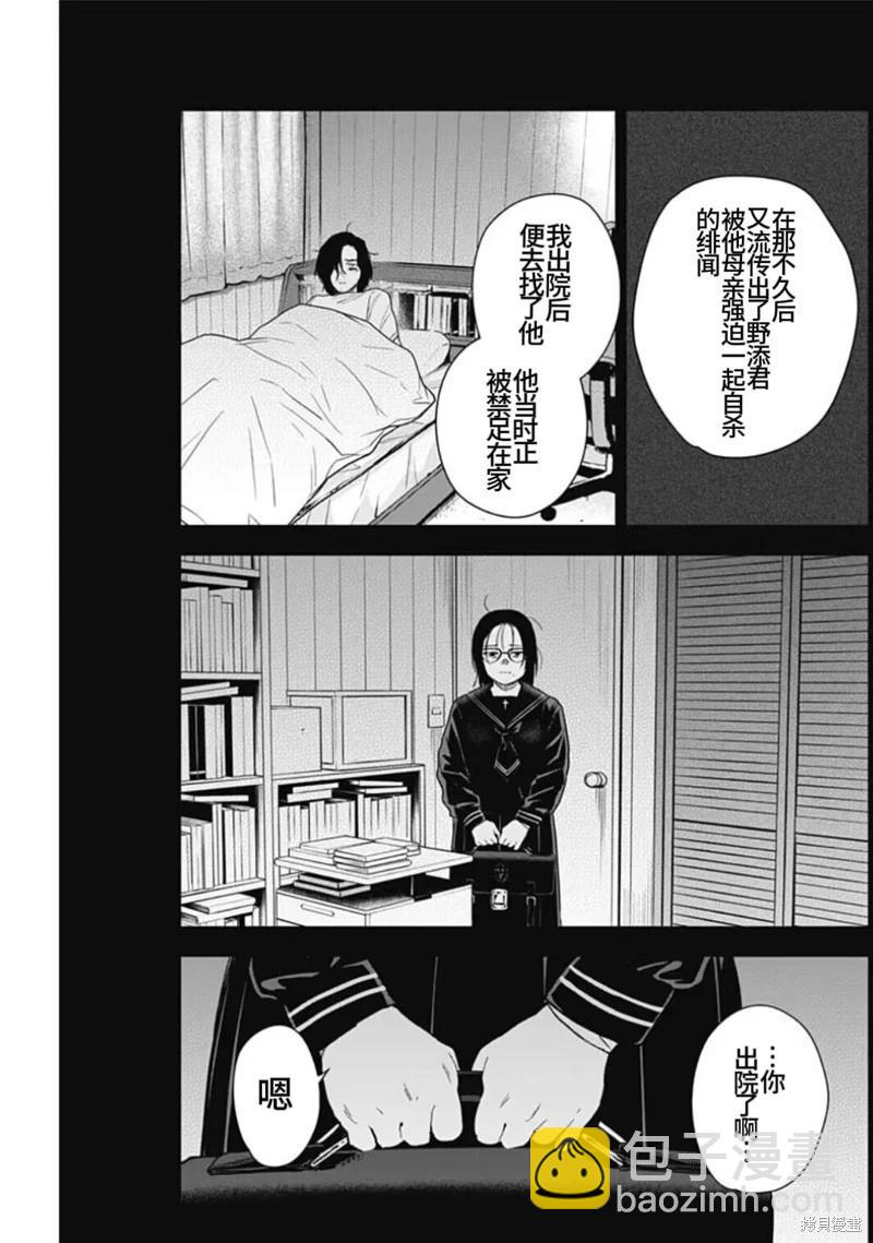 少年的深淵 - 第164話 - 5